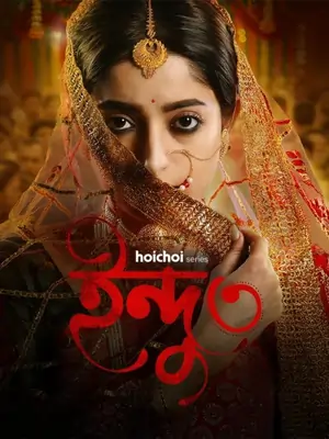 Indu (2025)