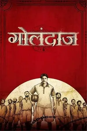 Golondaaj (2021)