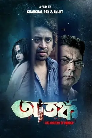 Atanka: The Mystery Of Murder (2021)