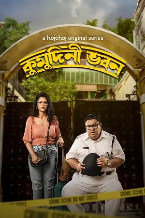 Kumudini Bhavan (2023)