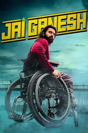 Jai Ganesh (2024)
