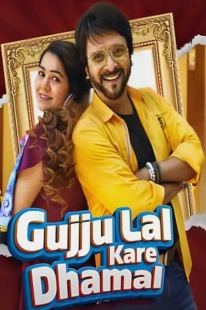 Gujju Lal Kare Dhamal (2023)