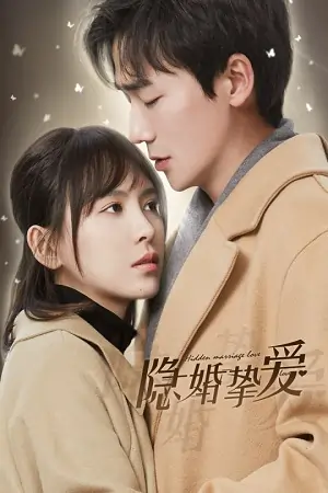 Hidden Marriage Love (Season 1)