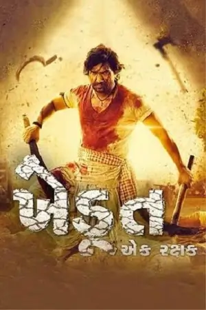 Khedut Ek Rakshak (2023)