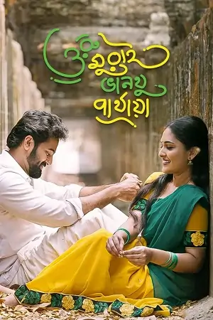 Oru Murai Vanthu Parthaya (2023)