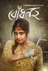 Bodhon (2023)