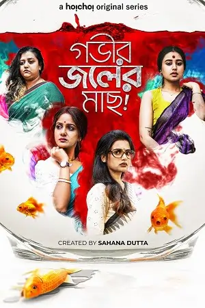 Gobhir Joler Maach (Season 1 – 2)