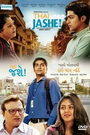 Thai Jashe (2016)