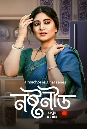 Noshtoneer (2023)