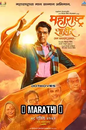 Maharashtra Shaheer (2023)