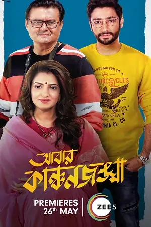 Abbar Kanchanjangha (2022)