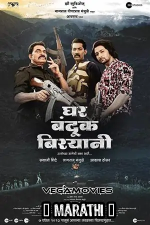 Ghar Banduk Biryani (2023)