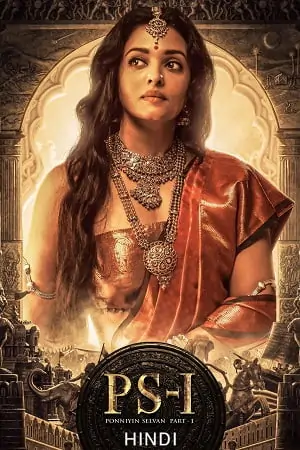 Ponniyin Selvan: Part 1 (2022)
