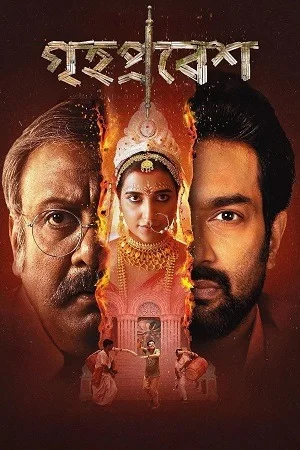 Grihapravesh (2025)