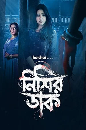 Nishir Daak (Season 1)