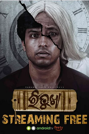 Ritukha (Season 1)