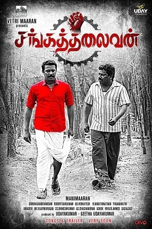 Sangathalaivan (2021)