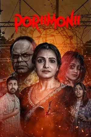 Porii Monii 2025 Bengali