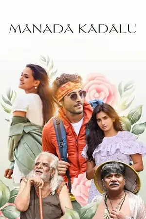 Manada Kadalu (2025)