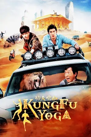 Kung Fu Yoga (2014)