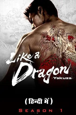 Like a Dragon: Yakuza (2024)