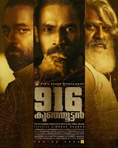 916 Kunjuttan (2025)