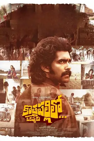 Kothapallilo Okappudu 2025 Unofficial Telugu +