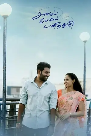 Anel Meley Pani Thuli (2022)