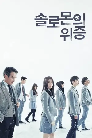 Solomon’s Perjury (Season 1)