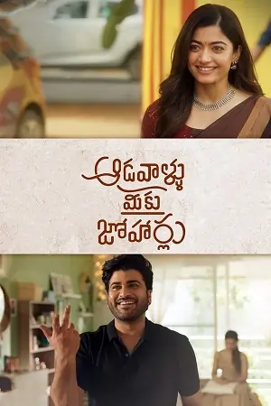 Aadavaallu Meeku Johaarlu (2022)