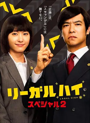 Legal High aka Rigalhai (Season 1)