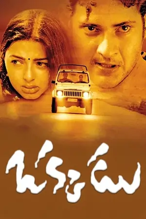 Aaj Ka Sharifzada – Okkadu (2003)