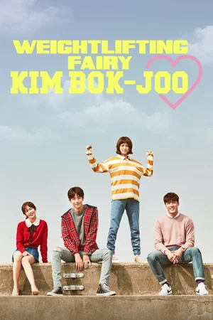 Weightlifting Fairy Kim Bok-Joo (Season 1)