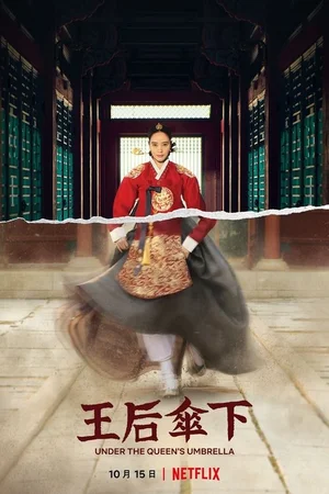 Under The Queen’s Umbrella (2022)