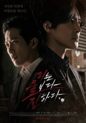The Goblin (2023)