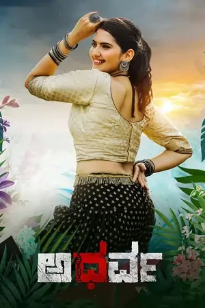 Atharva (2023)