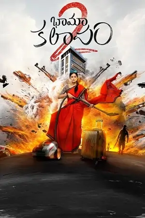BhamaKalapam 2 (2024)