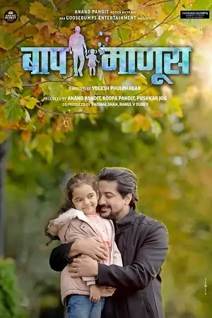 Baap Manus (2023)