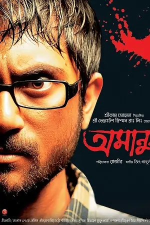 Amanush (2010)
