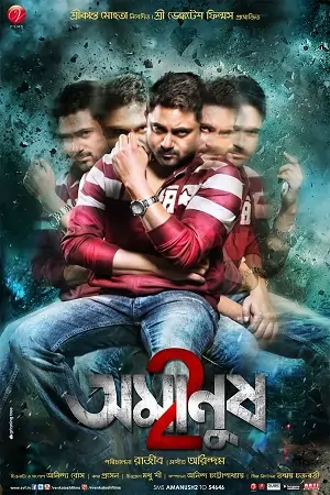 Amanush 2 (2015)