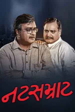 Natsamrat (2016)