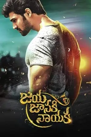Khoonkhar – Jaya Janaki Nayaka (2017)