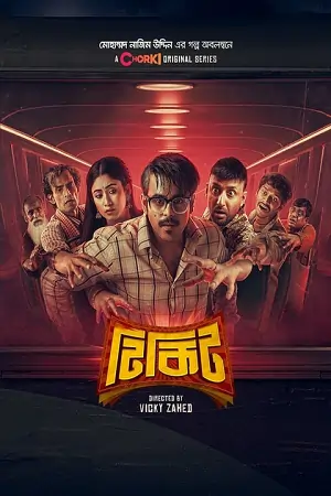 Tikit (2024)