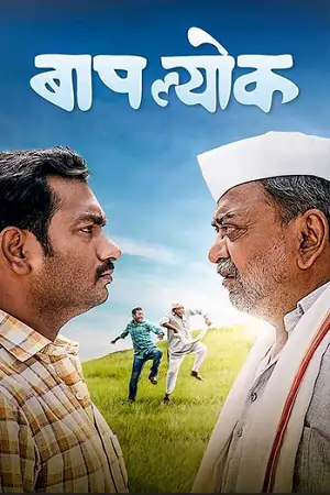 Baaplyok (2023)