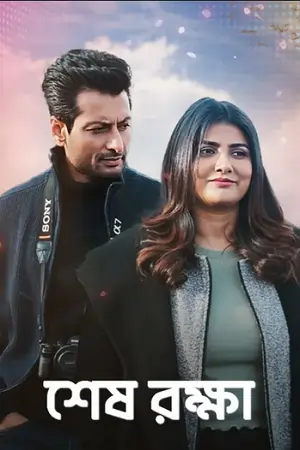 Shesh Rokkha (2024)