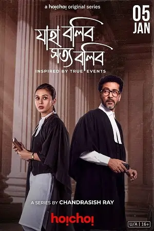 Jaha Bolibo Shotto Bolibo – Hoichoi (Season 1)