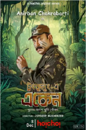 Eken Babu (2023)