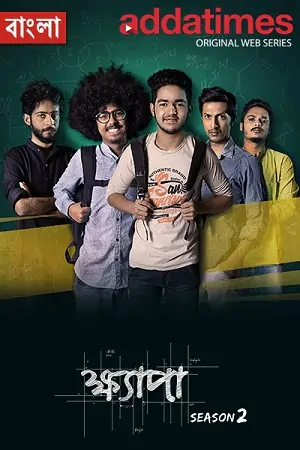 Khyapa (Season 1 – 4)