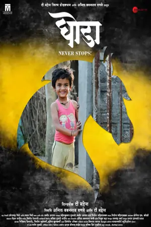 Ghoda (2023)