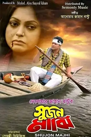 Sujon Majhi (2023)